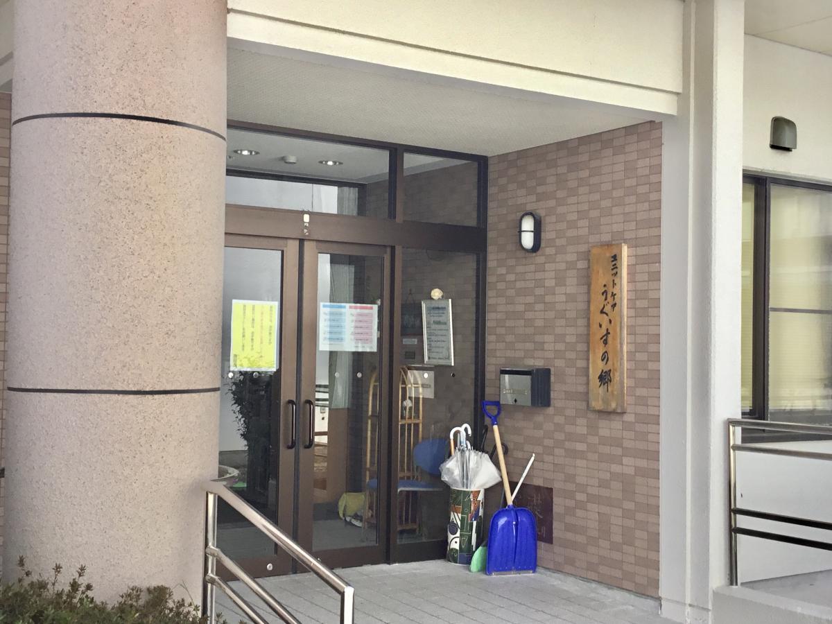 ホームメイト シニア 若葉台緑の郷 鳥取県鳥取市のグループホーム