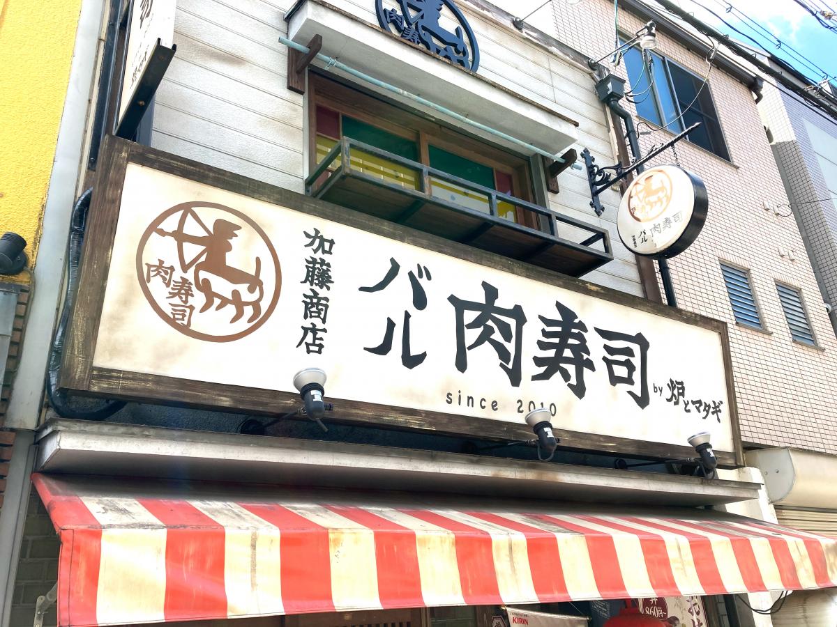 クックドア 加藤商店 バル肉寿司 大阪府