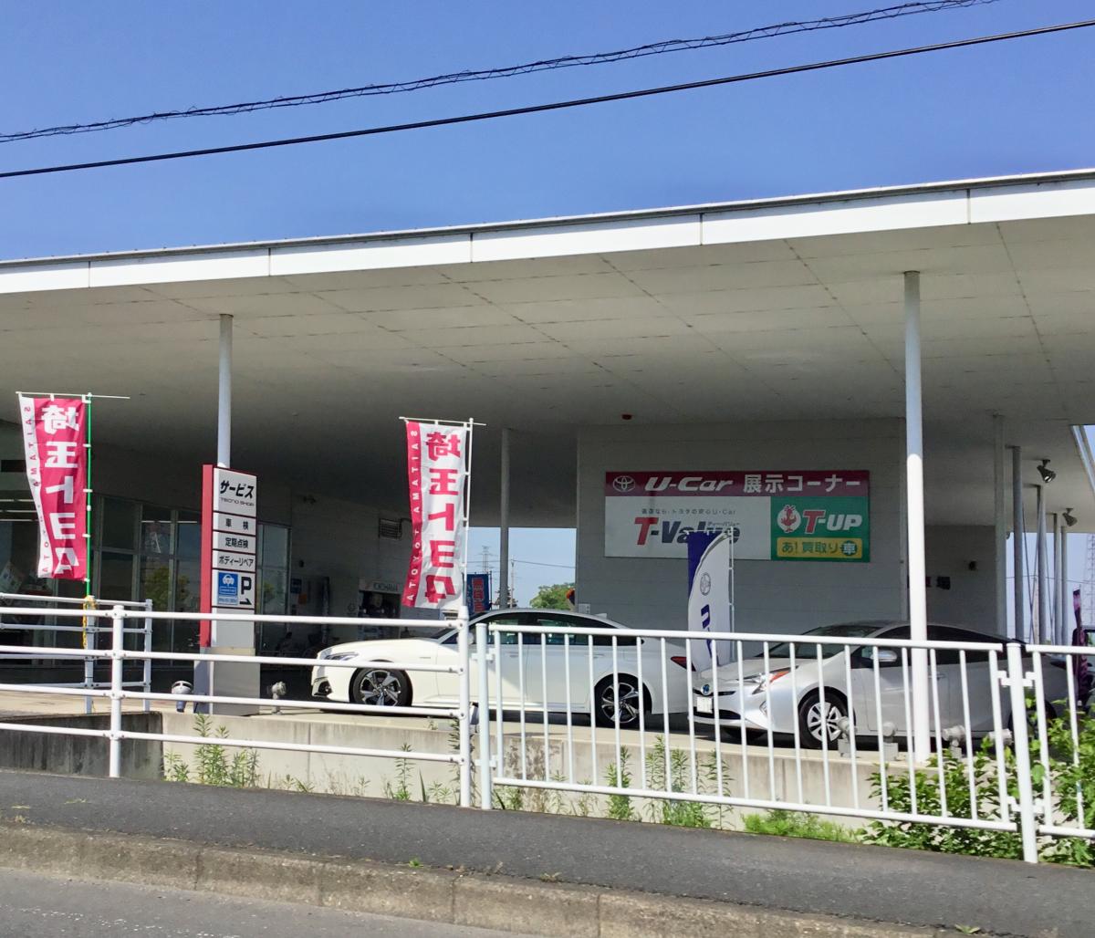 マーケットピア】埼玉トヨタ自動車杉戸店（北葛飾郡杉戸町杉戸）