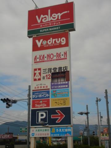 マーケットピア 広々駐車場 バロー 垂井店 不破郡垂井町 のお気に入りコメント 口コミ