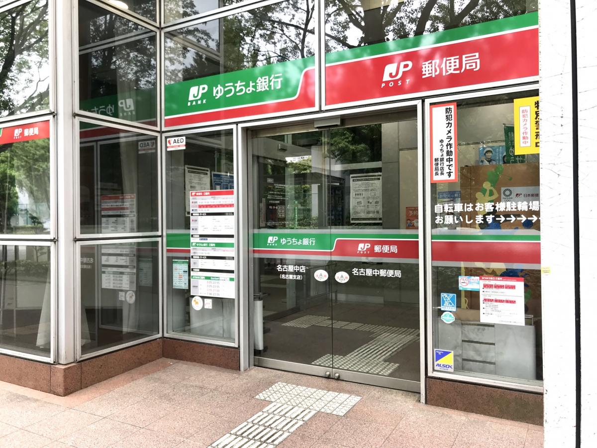【バンクマップ】ゆうちょ銀行名古屋支店/ホームメイト 【バンクマップ】ゆうちょ銀行名古屋支店/ホームメイト