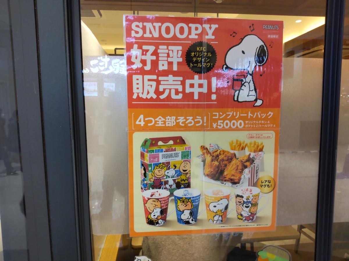 クックドア 写真 ケンタッキーフライドチキン ららぽーと富士見店