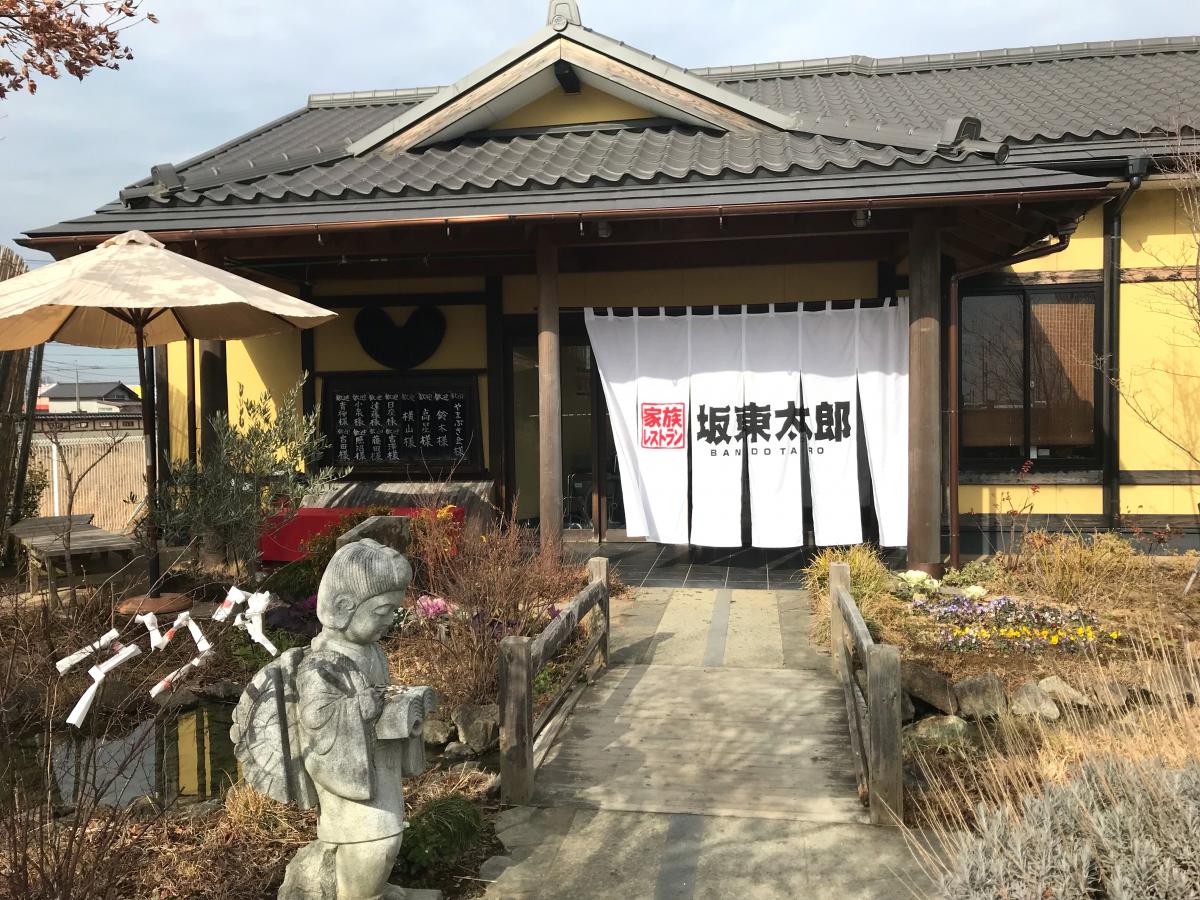 クックドア 家族レストラン坂東太郎 常陸太田総本店 茨城県常陸太田市 投稿ユーザー写真集