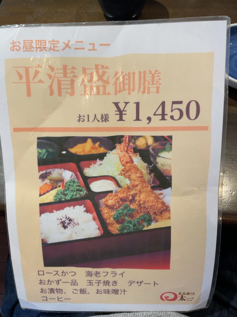 クックドア とんかつ太一 広島県