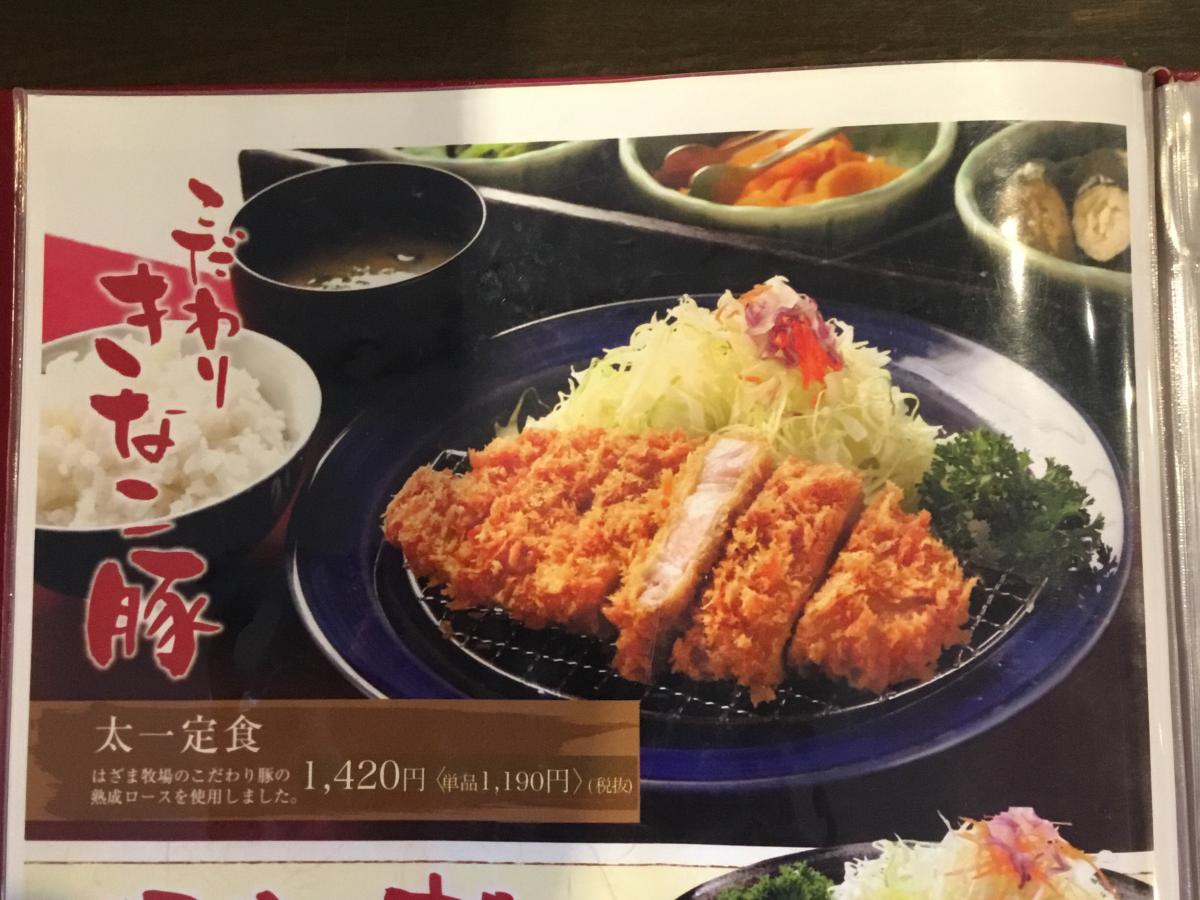 クックドア とんかつ太一 広島県