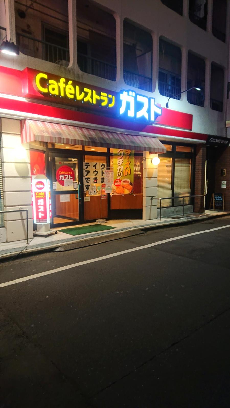 クックドア ガスト 南池袋店 東京都