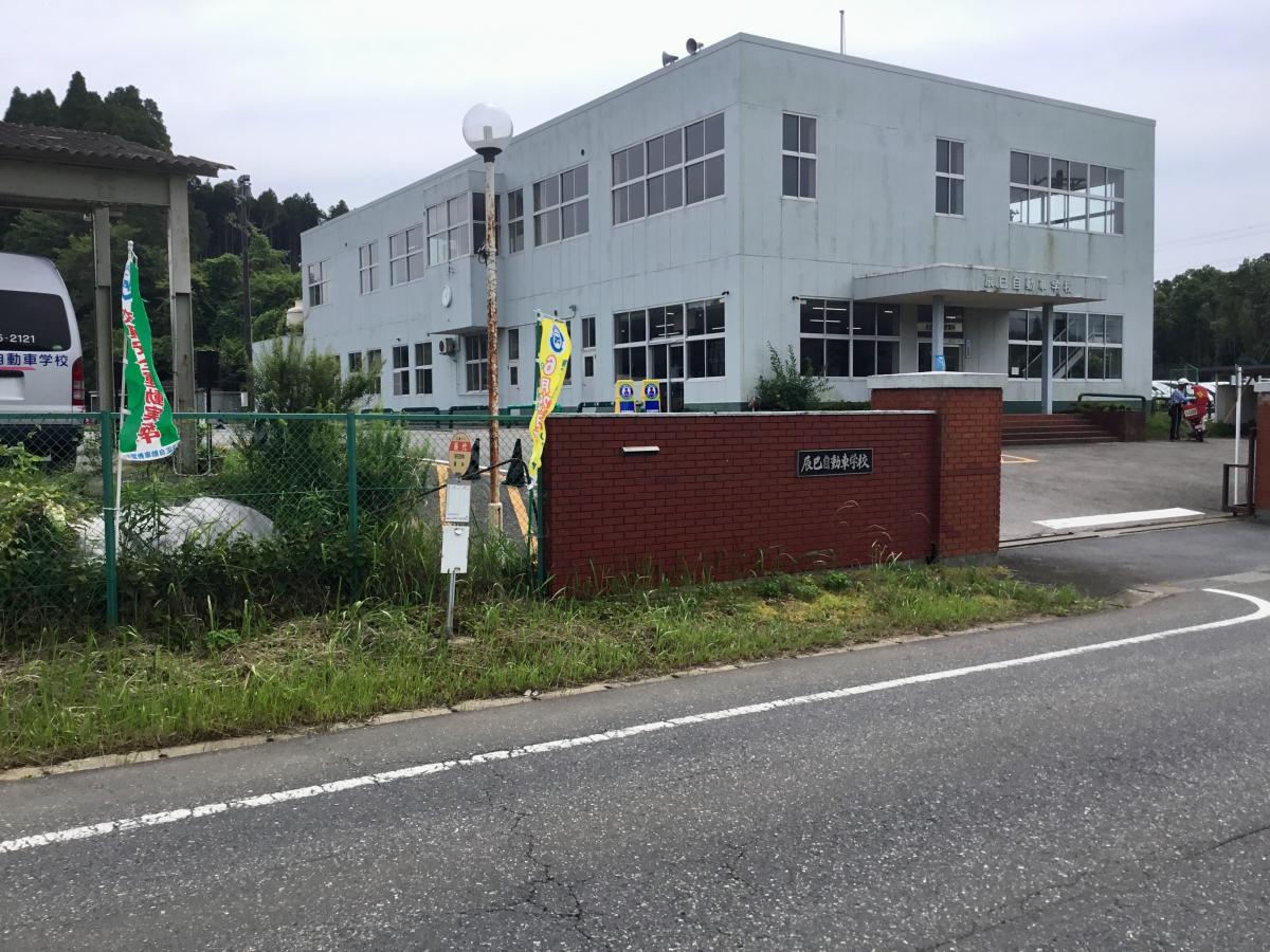 スタディピア】辰巳自動車学校(市原市勝間)