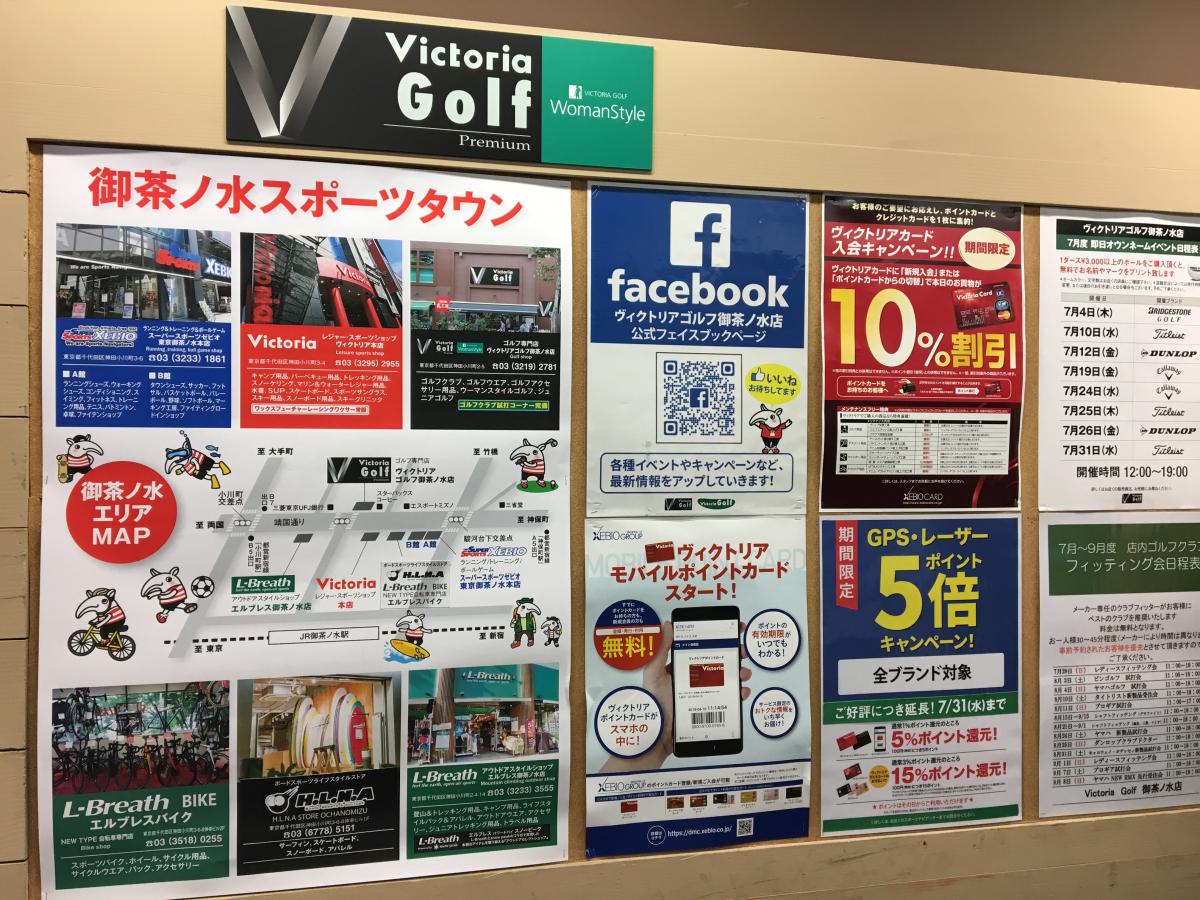 マーケットピア ヴィクトリアゴルフ 御茶ノ水店 千代田区神田小川町