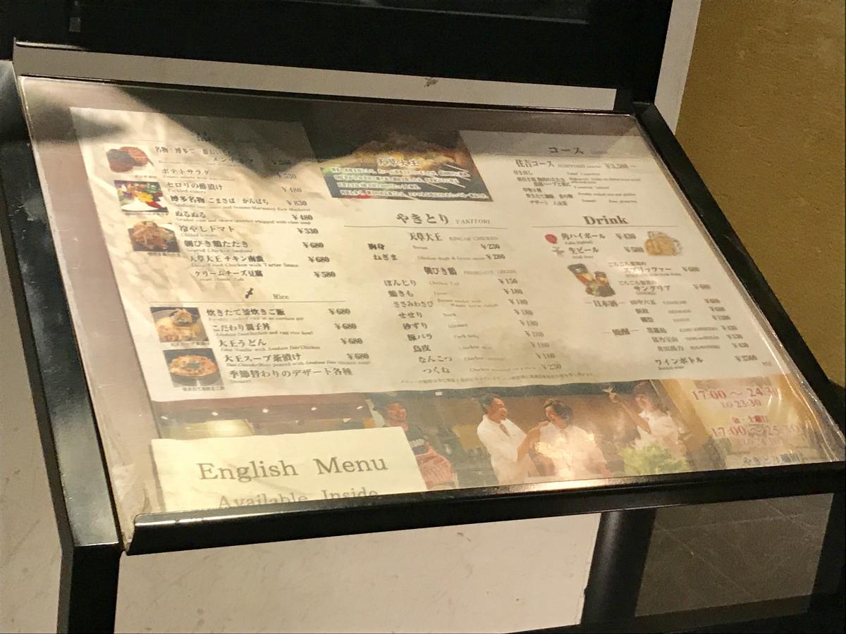 クックドア やきとり稲田 福岡県