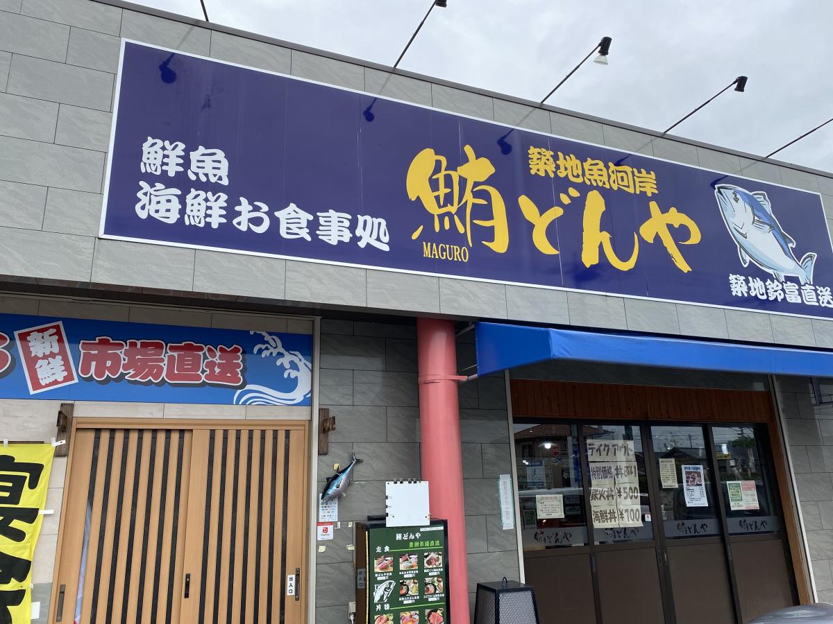 クックドア 鮪どんや 群馬県伊勢崎市 のコメント一覧