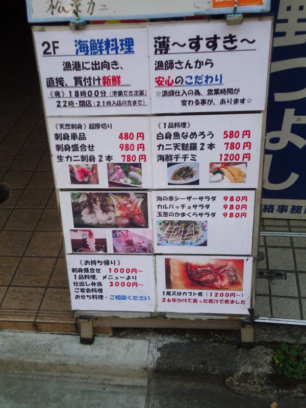 クックドア 浪速割烹すすき 神奈川県