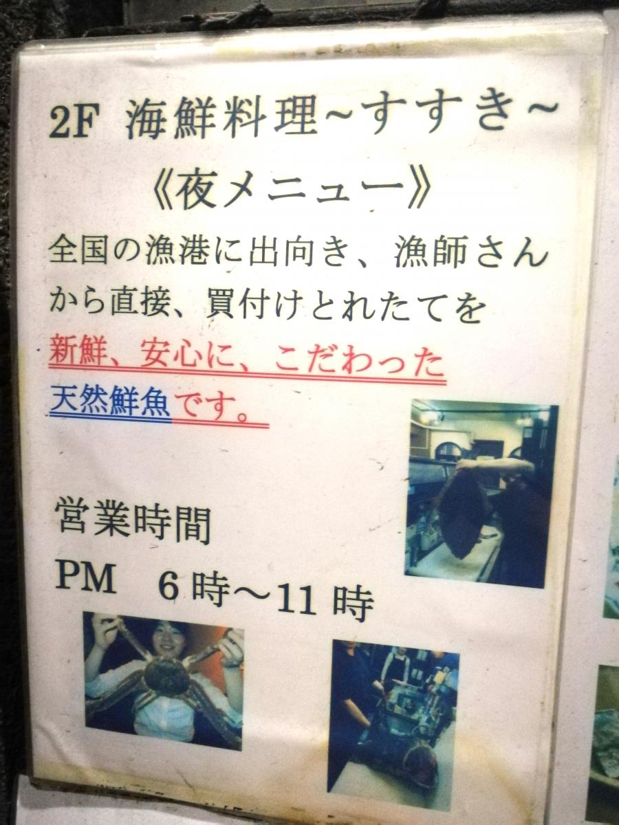 クックドア 浪速割烹すすき 神奈川県