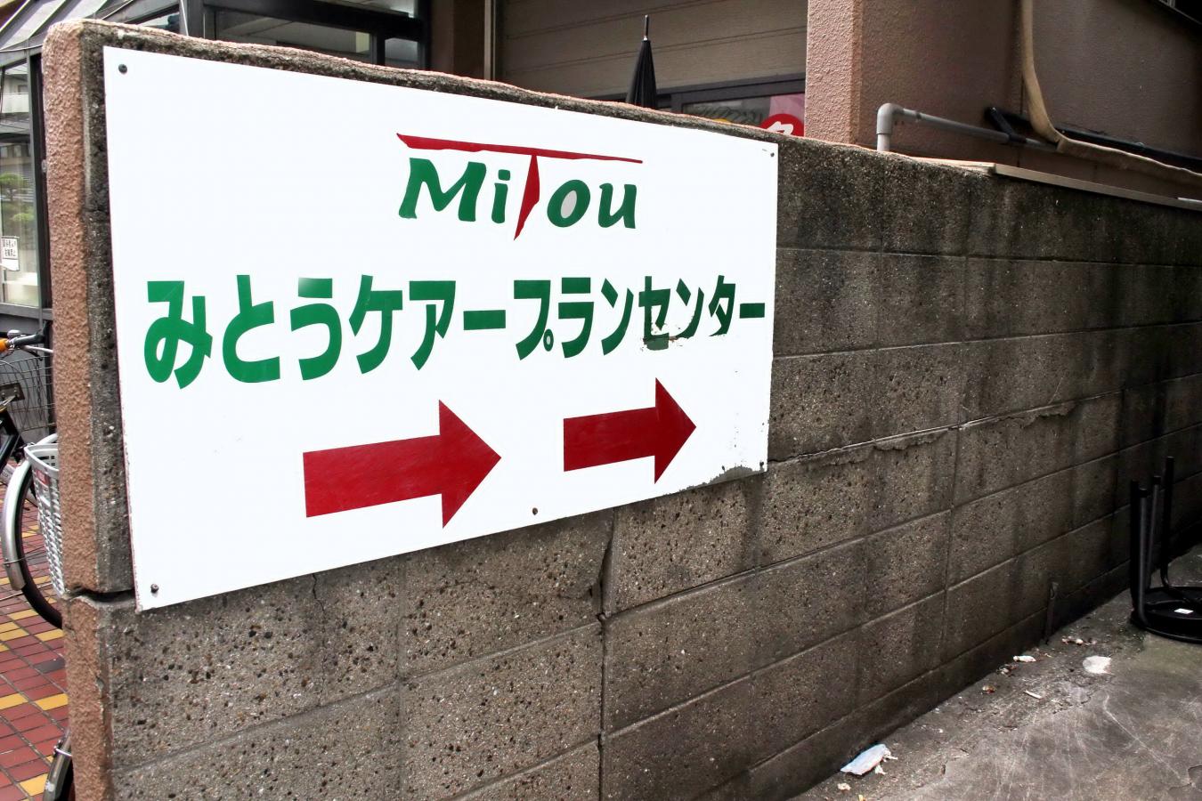 【ホームメイト・シニア】みとうメディカル株式会社(大阪市住吉区のグループホーム)