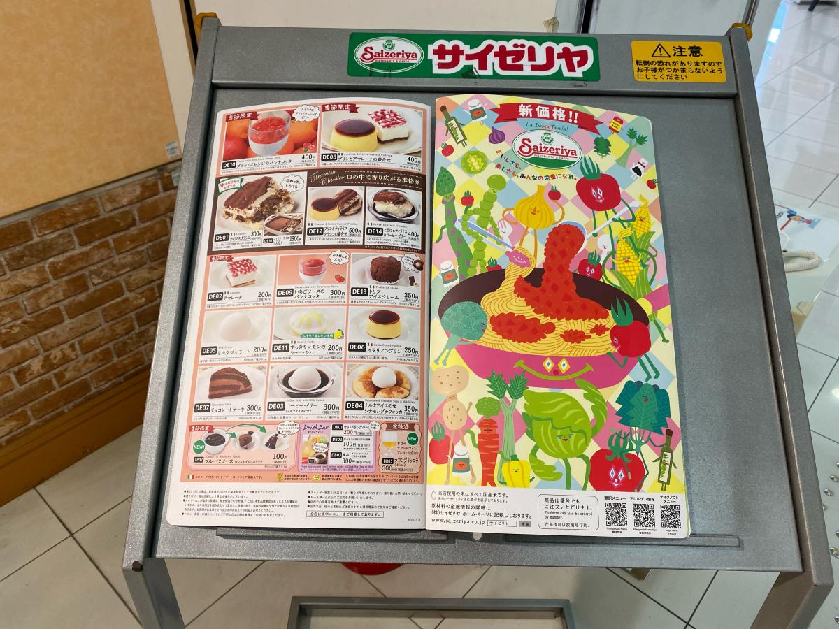 クックドア サイゼリヤ 福山駅前ｒｉｍ ｆ店 広島県