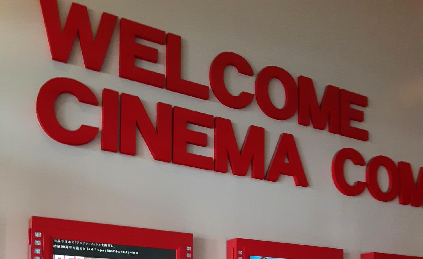 エンタメール ｔｏｈｏシネマズひたちなかのコメント一覧