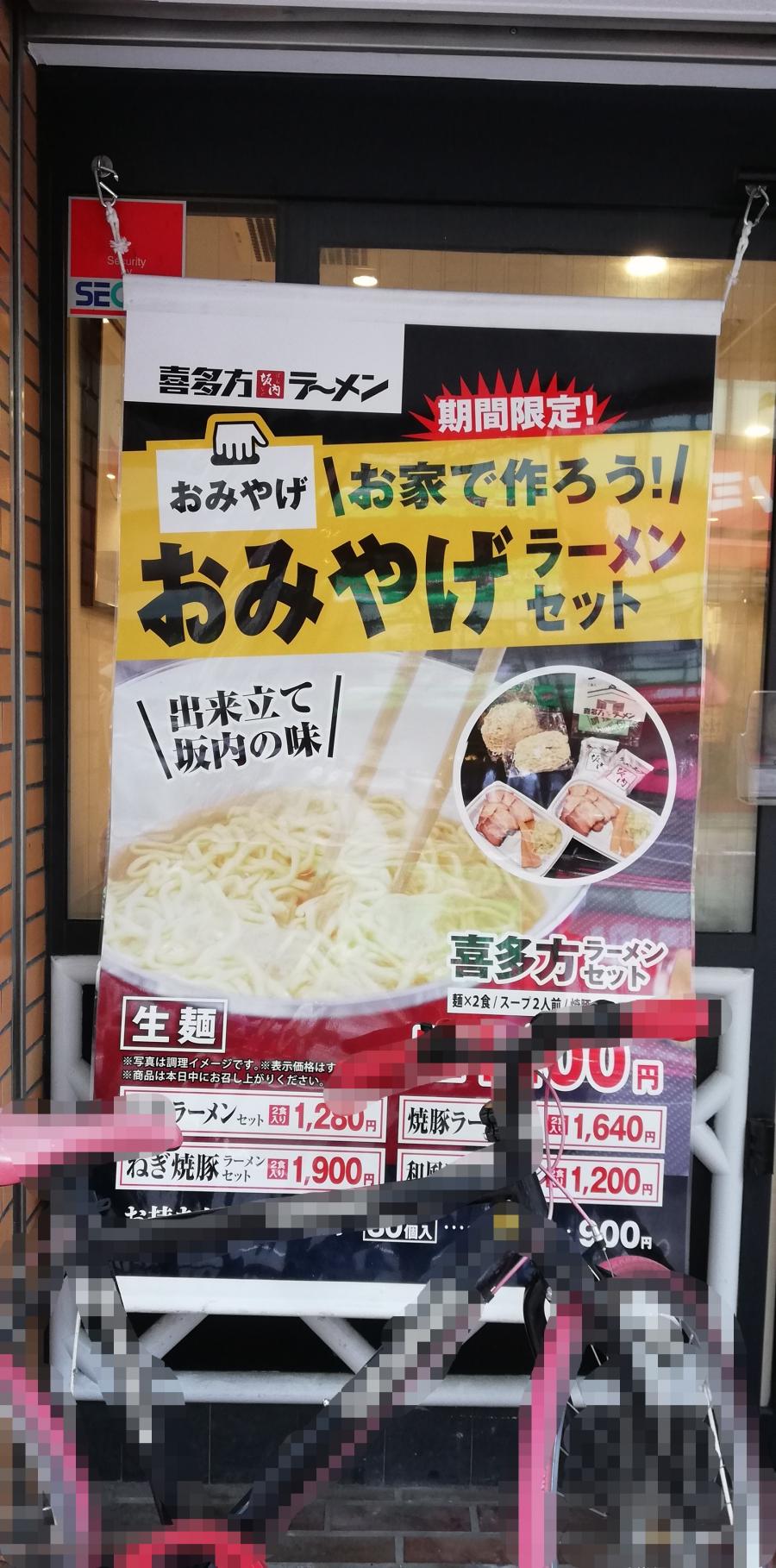 クックドア 喜多方ラーメン小法師大森東口店 東京都