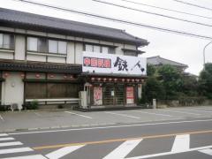 クックドア 中国料理鉄人大網店 千葉県