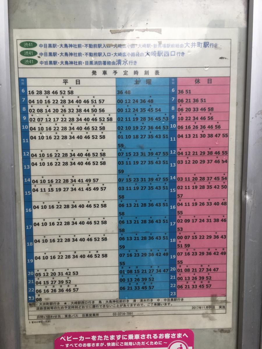 ユキサキナビ 東急バス 菅刈小学校 バス停留所 目黒区青葉台