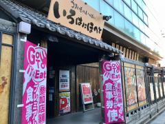 クックドア 大垣市の居酒屋一覧 ホームメイト