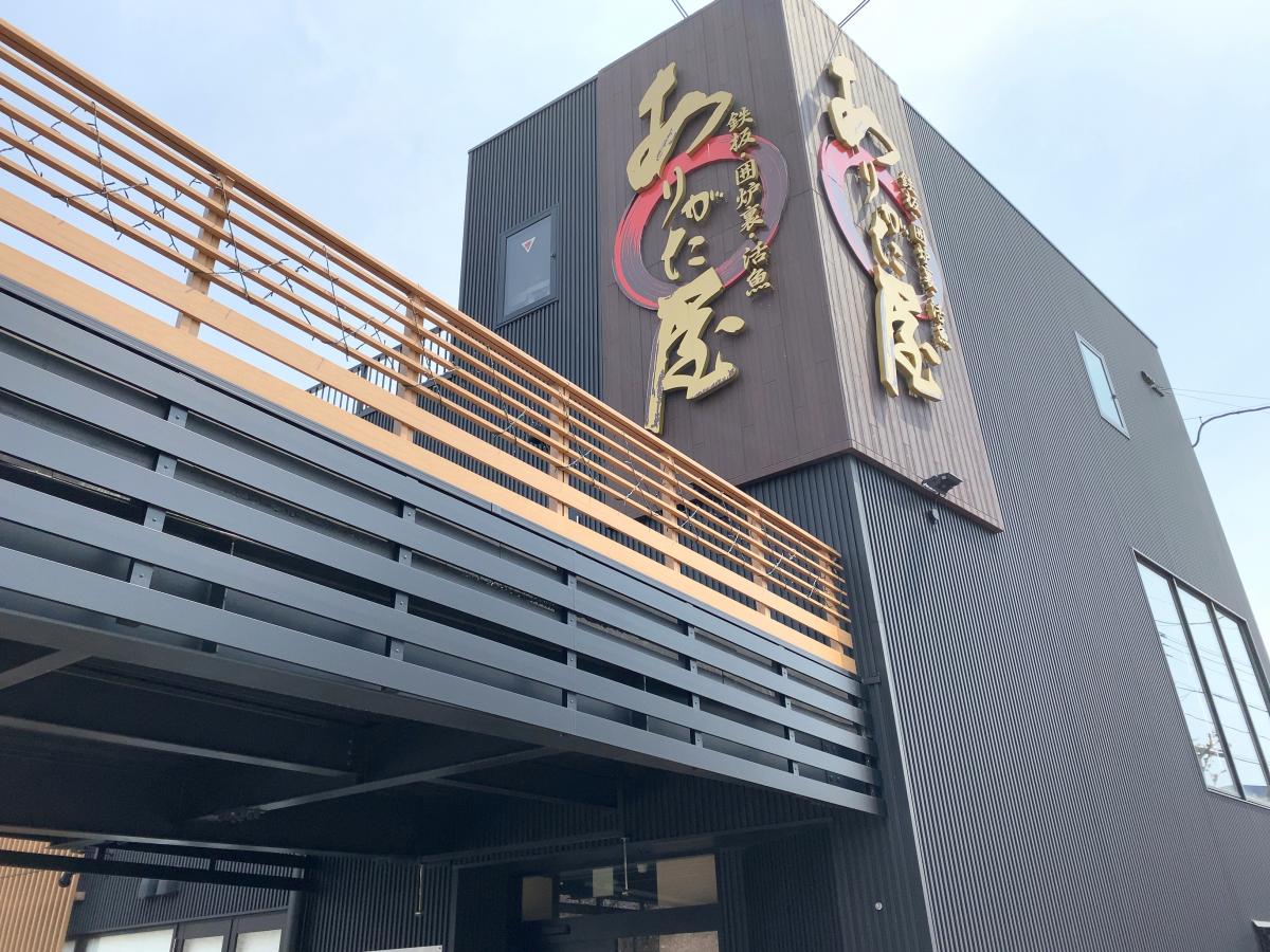 クックドア ありがた屋 愛知県