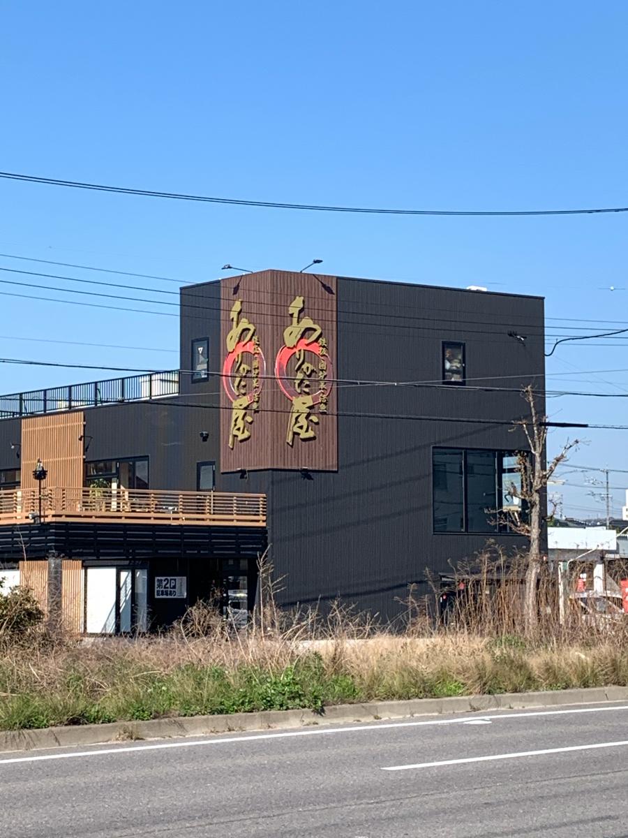 クックドア ありがた屋 愛知県