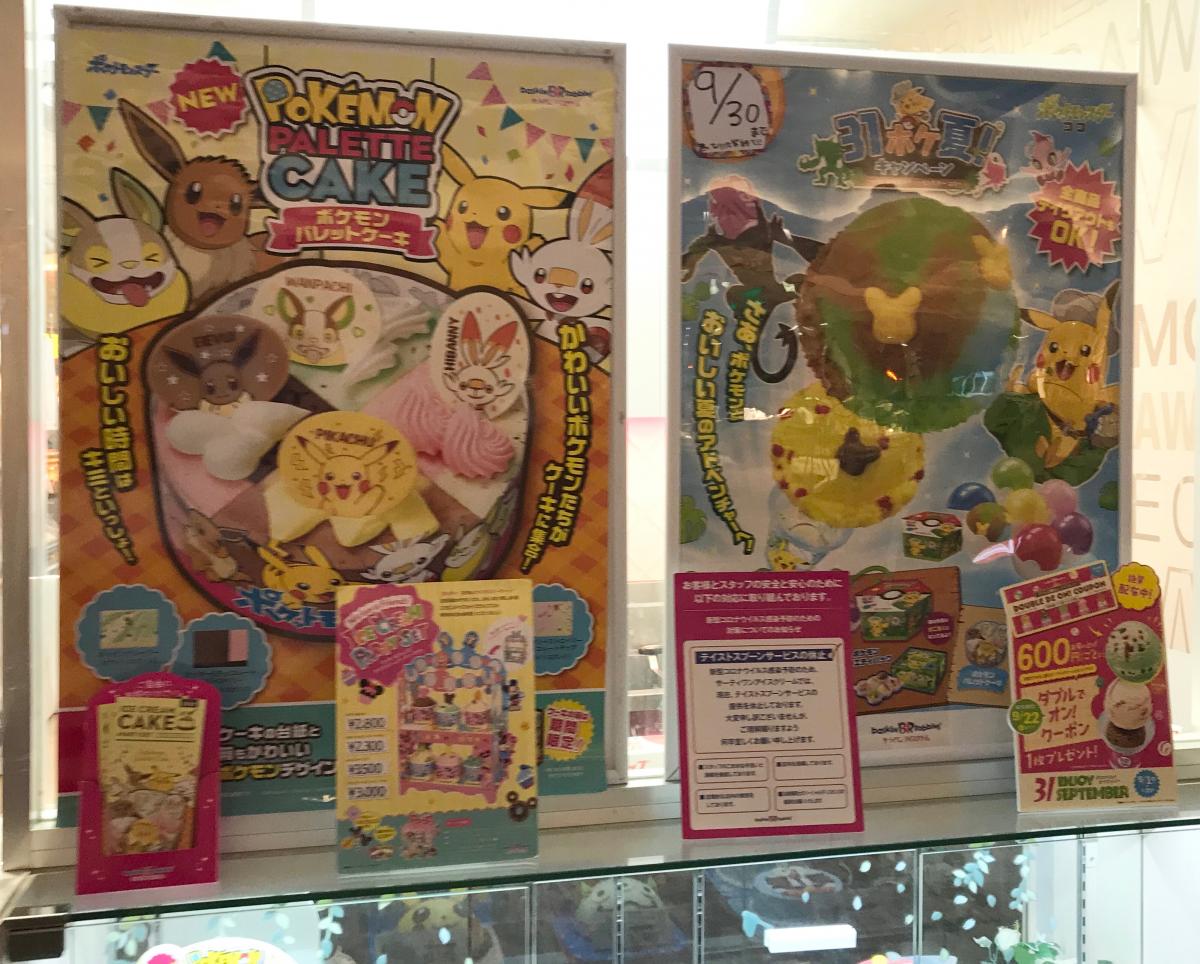 クックドア サーティワンアイスクリーム モラージュ菖蒲店 埼玉県