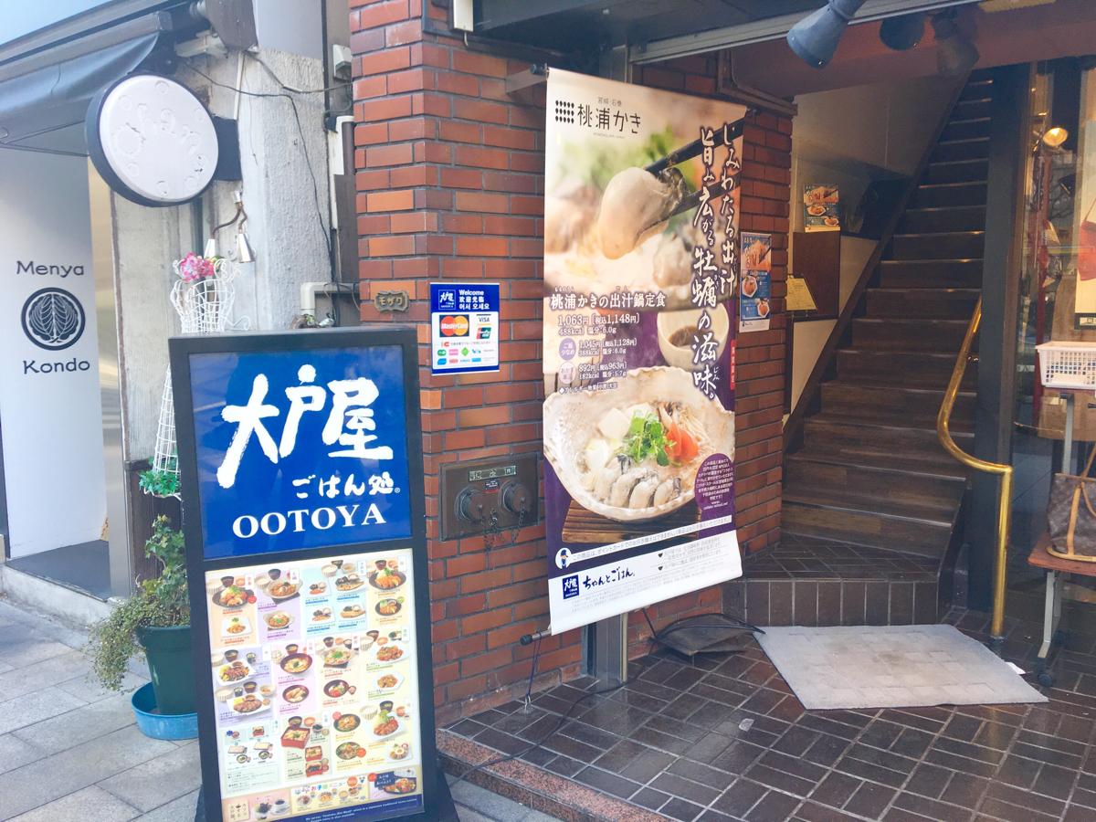 クックドア 大戸屋ごはん処 神田神保町店 東京都千代田区 投稿ユーザー写真集