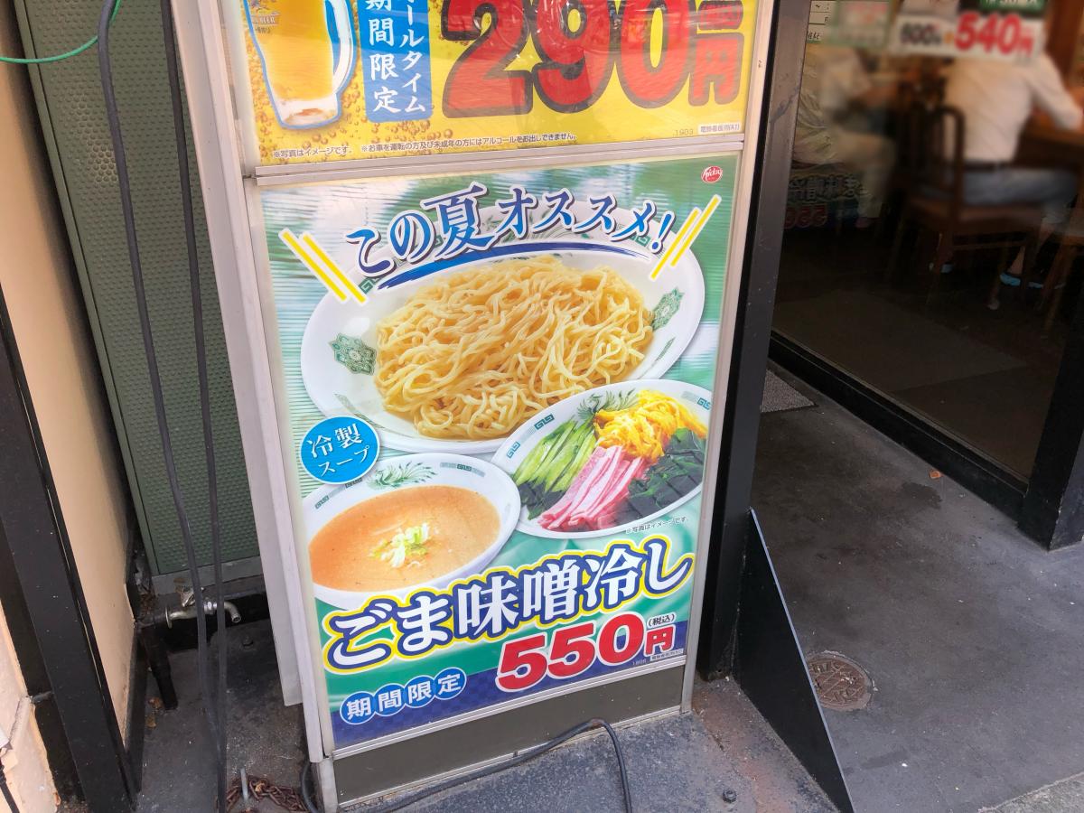 クックドア 中華食堂日高屋 関内伊勢佐木モール店 神奈川県