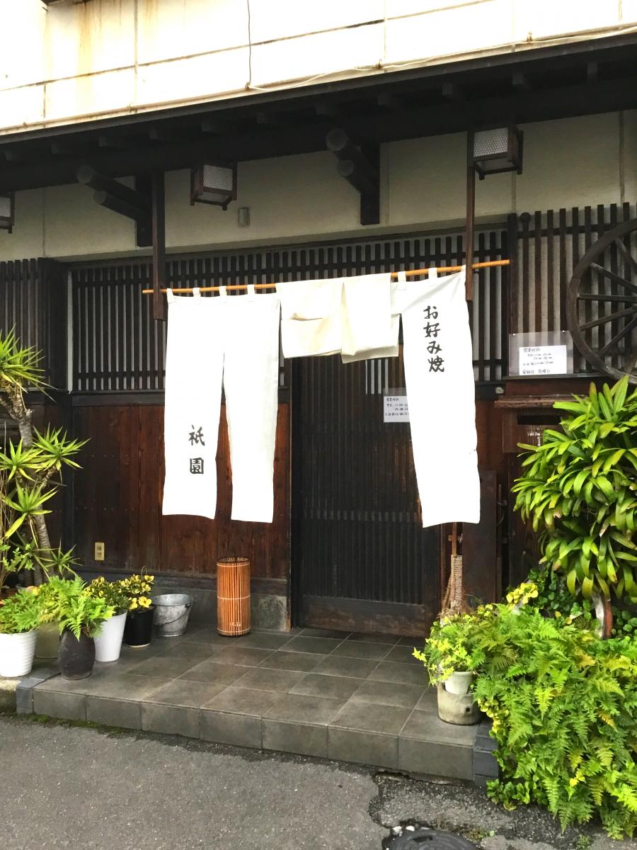 クックドア 祇園桑原店 愛媛県