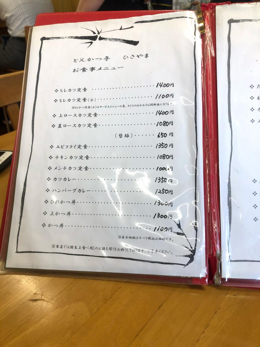クックドア とんかつ亭ひさやま 福岡県
