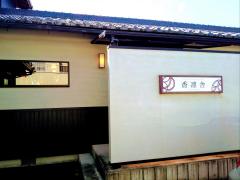 クックドア スィーツダイニング 香凛舎