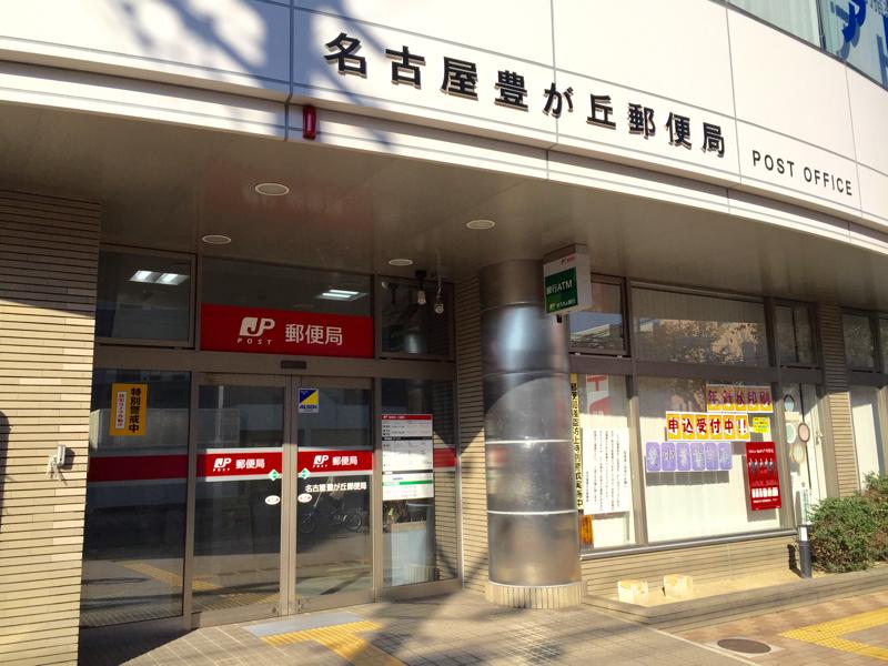 バンクマップ 名古屋豊が丘郵便局 名古屋市名東区 の投稿写真一覧