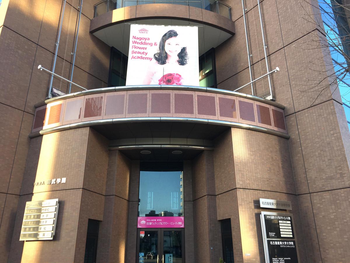 スタディピア 名古屋ウェディング フラワー ビューティ学院 名古屋市北区 の投稿写真一覧
