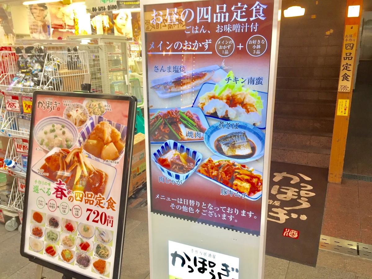 クックドア かっぽうぎ南森町天神橋店 大阪府