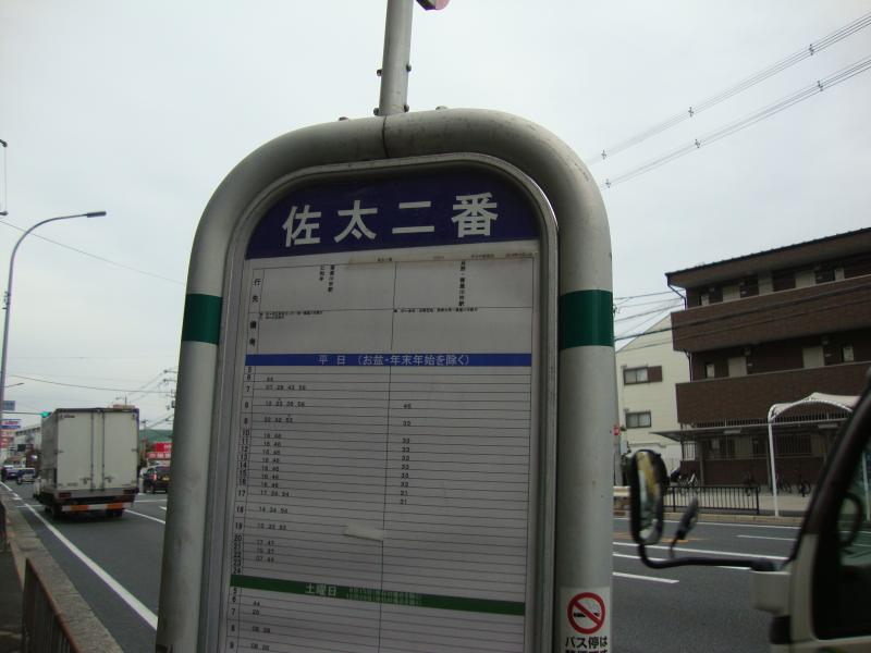 ユキサキナビ 京阪バス 佐太二番 バス停留所 守口市佐太中町