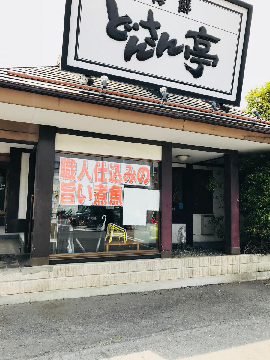 クックドア 海鮮どんさん亭 前橋店 群馬県前橋市 の投稿ユーザーアルバム 1ページ