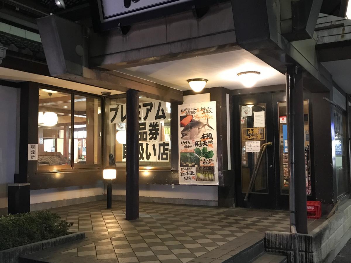 クックドア 海鮮どんさん亭 前橋店 群馬県