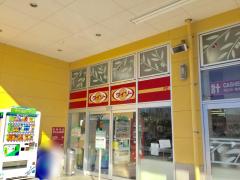 マーケットピア】ザ・ダイソー フードワン八王子堀之内店（八王子市 