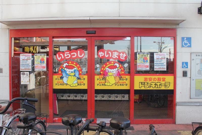 マーケットピア ドン キホーテ 新金岡店 堺市北区新金岡町