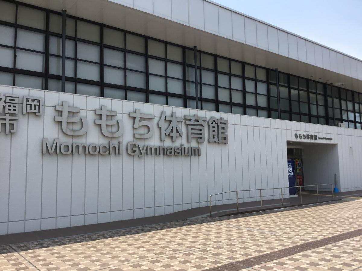 スポランド 福岡市ももち体育館 福岡市早良区百道