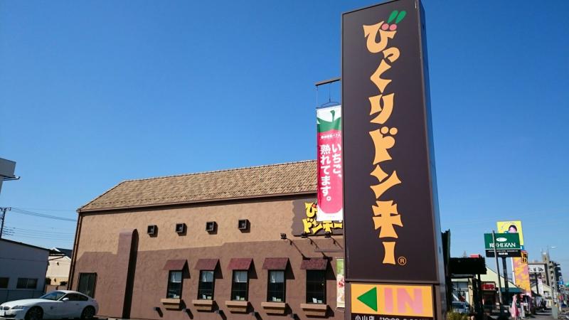 クックドア びっくりドンキー 小山店 栃木県