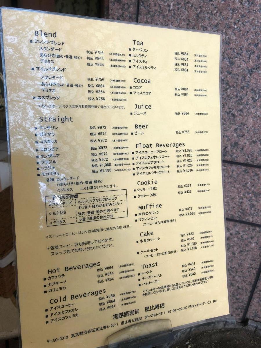 クックドア 宮越屋珈琲恵比寿店 東京都