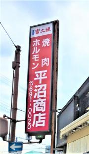 クックドア 神戸市長田区の焼肉 韓国料理 ホームメイト