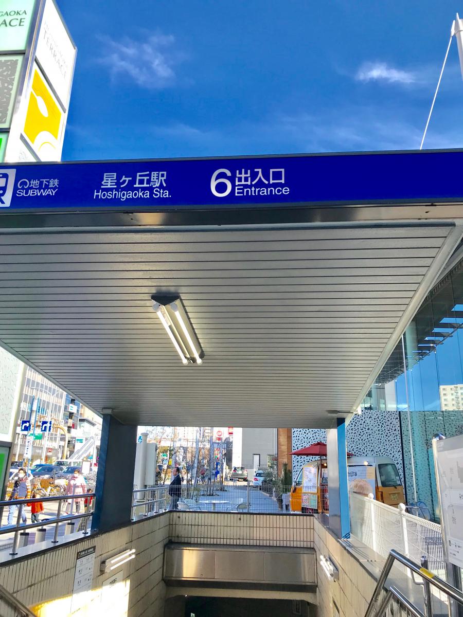ユキサキナビ 口コミ 星ケ丘駅