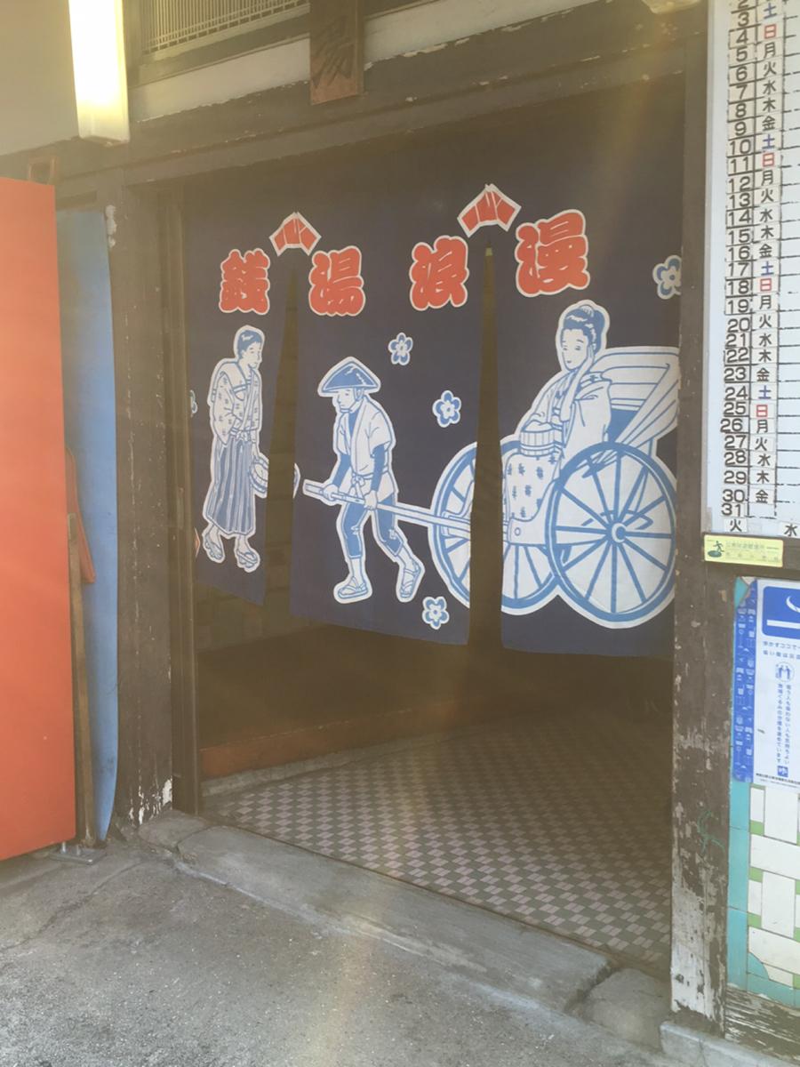 旅探 たびたん 朝日湯 西区銭湯 朝日湯 横浜市西区 のお気に入りコメント 口コミ