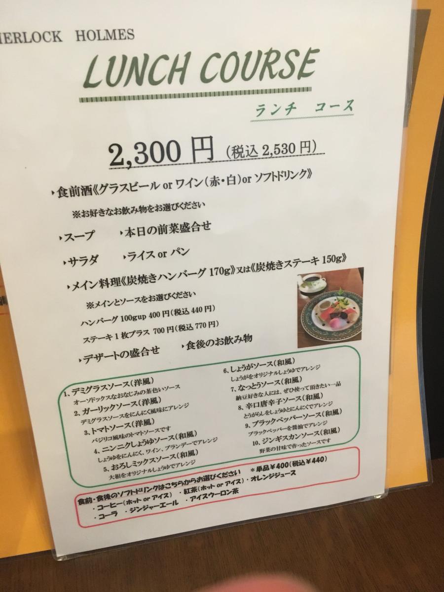 クックドア シャーロックホームズ町田街道店 東京都