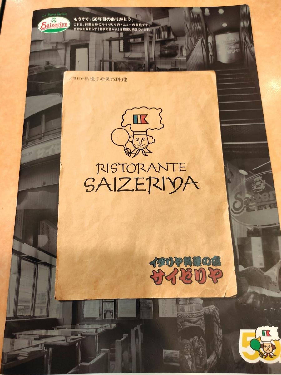 クックドア 投稿ユーザーアルバム サイゼリヤ ドンキホーテ二俣川北口店