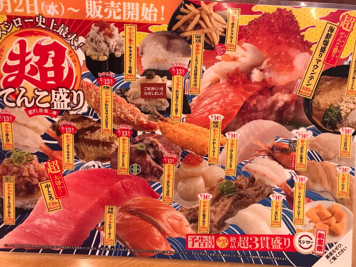 クックドア スシロー 一宮浅野店 愛知県