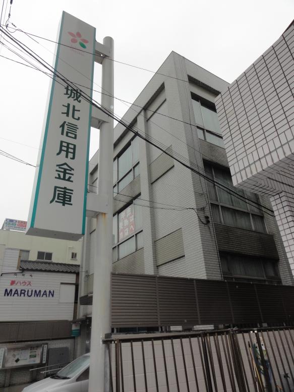 城北信用金庫東十条支店/ホームメイト 城北信用金庫東十条支店/ホームメイト