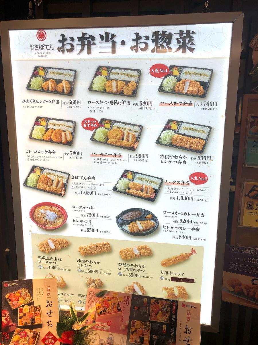 クックドア 新宿さぼてん 港南台バーズ店